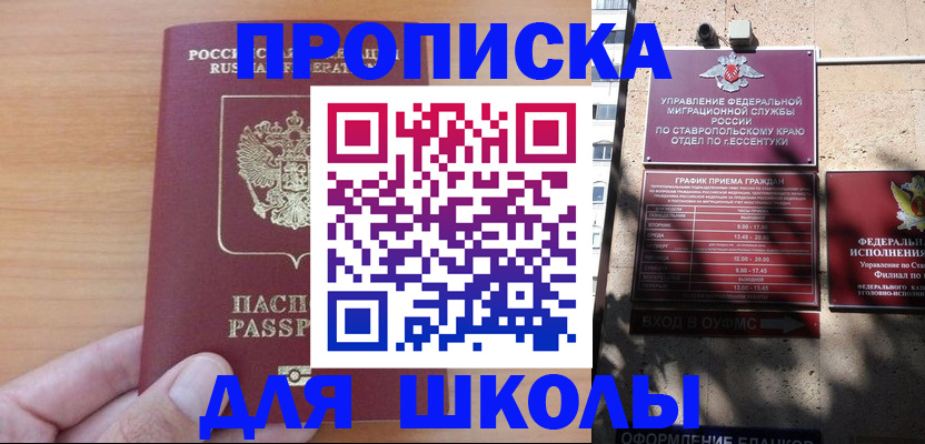прописка ребенка в Никольском